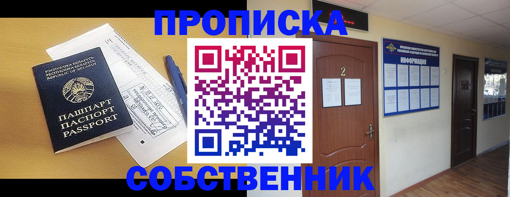 прописка для кредита в Голицыно