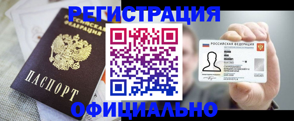 регистрация в Голицыно