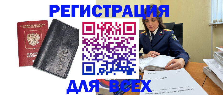 прописка в Голицыно