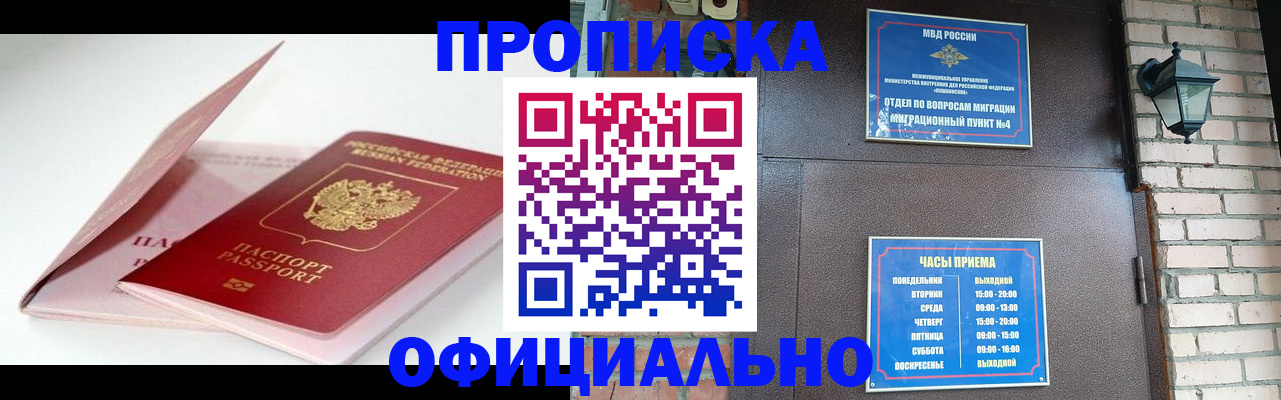 временная регистрация адрес в Голицыно