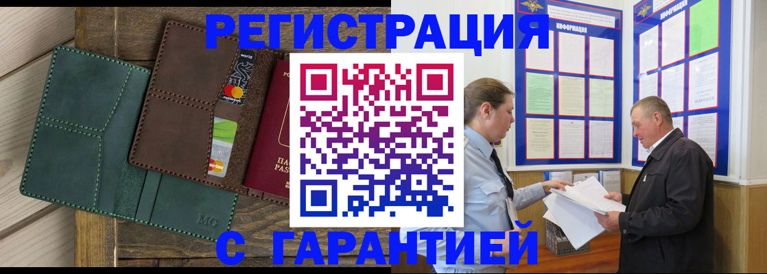 миграционный учет в Голицыно