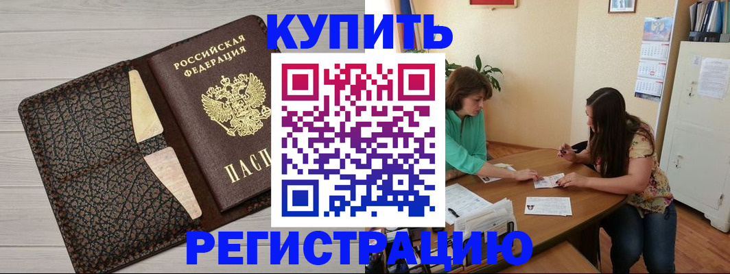 временная прописка в Голицыно